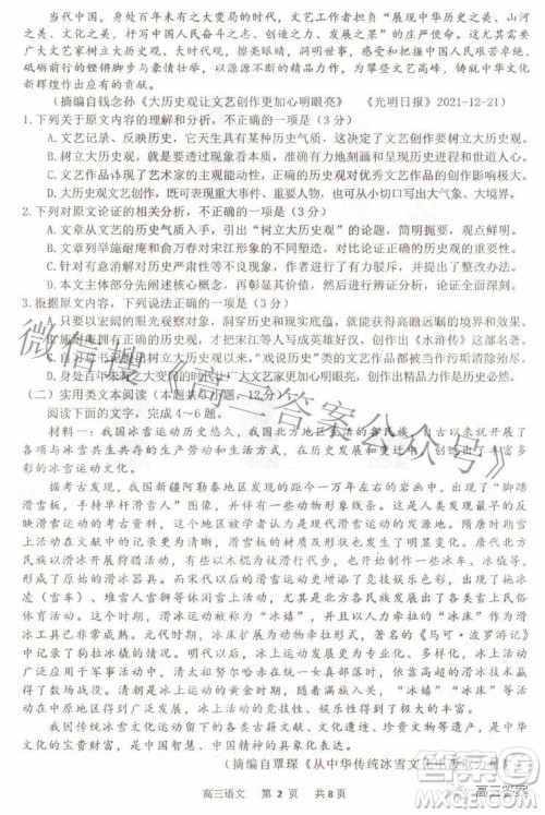 景德镇市2022届高三第三次质量检测语文试题及答案 景德镇市2022届高三第三次质量检测语文试题及答案