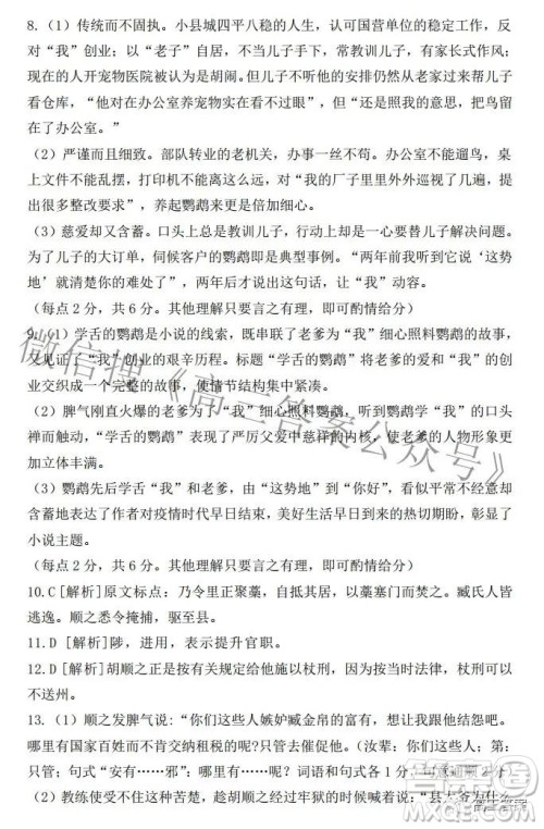 景德镇市2022届高三第三次质量检测语文试题及答案 景德镇市2022届高三第三次质量检测语文试题及答案