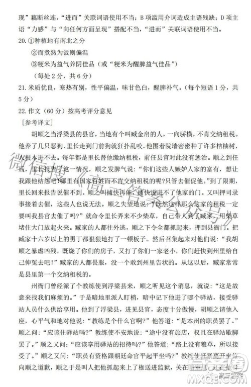 景德镇市2022届高三第三次质量检测语文试题及答案 景德镇市2022届高三第三次质量检测语文试题及答案
