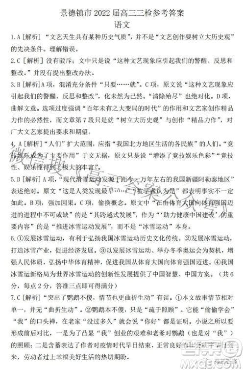 景德镇市2022届高三第三次质量检测语文试题及答案 景德镇市2022届高三第三次质量检测语文试题及答案