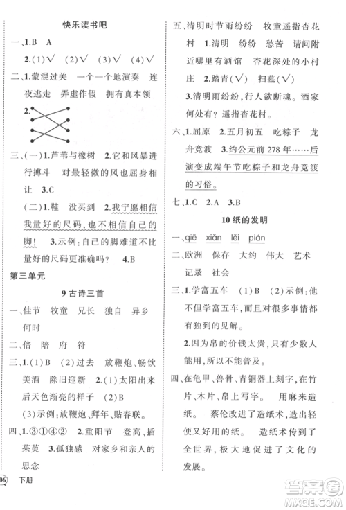 武汉出版社2022状元成才路创优作业100分三年级下册语文人教版贵州专版参考答案 武汉出版社2022状元成才路创优作业100分三年级下册语文人教版贵州专版参考答案