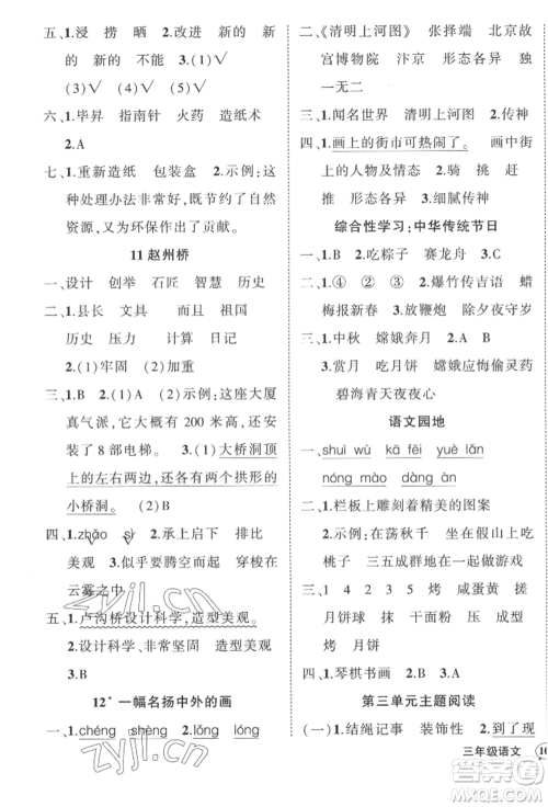 武汉出版社2022状元成才路创优作业100分三年级下册语文人教版贵州专版参考答案 武汉出版社2022状元成才路创优作业100分三年级下册语文人教版贵州专版参考答案