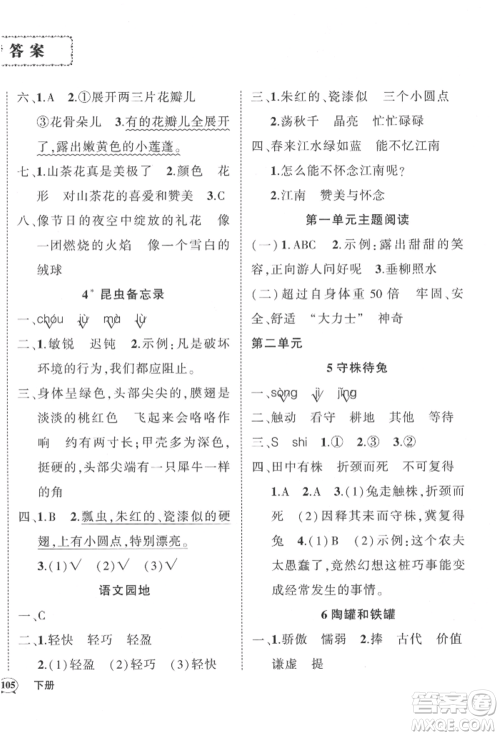 武汉出版社2022状元成才路创优作业100分三年级下册语文人教版贵州专版参考答案