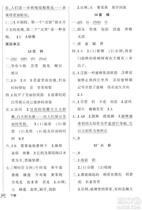 武汉出版社2022状元成才路创优作业100分三年级下册语文人教版贵州专版参考答案