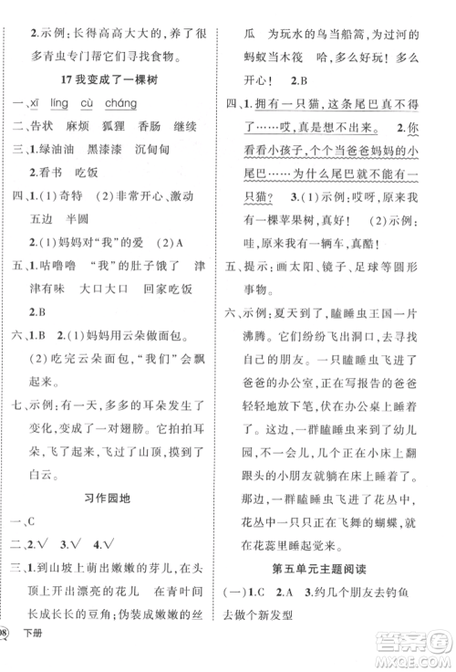 武汉出版社2022状元成才路创优作业100分三年级下册语文人教版贵州专版参考答案