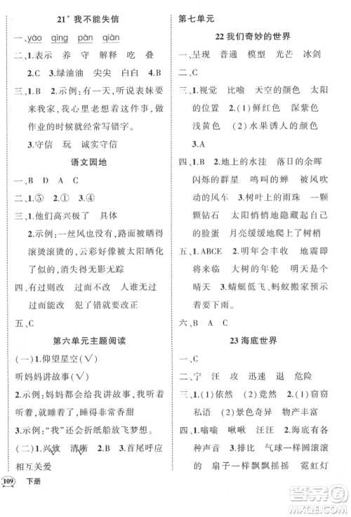 武汉出版社2022状元成才路创优作业100分三年级下册语文人教版贵州专版参考答案 武汉出版社2022状元成才路创优作业100分三年级下册语文人教版贵州专版参考答案