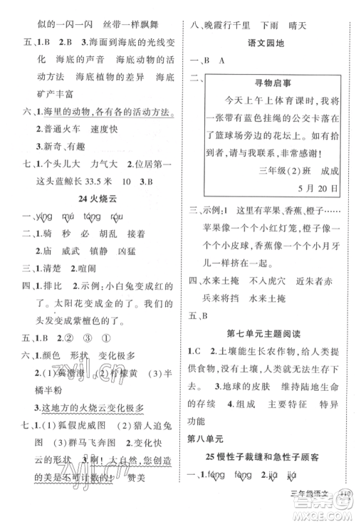 武汉出版社2022状元成才路创优作业100分三年级下册语文人教版贵州专版参考答案