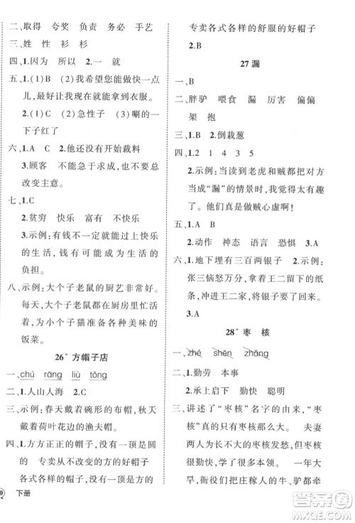 武汉出版社2022状元成才路创优作业100分三年级下册语文人教版贵州专版参考答案 武汉出版社2022状元成才路创优作业100分三年级下册语文人教版贵州专版参考答案