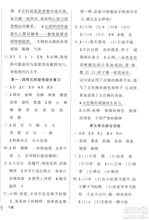武汉出版社2022状元成才路创优作业100分三年级下册语文人教版贵州专版参考答案 武汉出版社2022状元成才路创优作业100分三年级下册语文人教版贵州专版参考答案