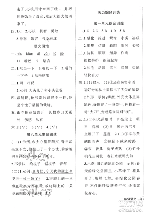 武汉出版社2022状元成才路创优作业100分三年级下册语文人教版贵州专版参考答案 武汉出版社2022状元成才路创优作业100分三年级下册语文人教版贵州专版参考答案