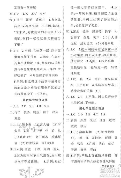 武汉出版社2022状元成才路创优作业100分三年级下册语文人教版贵州专版参考答案