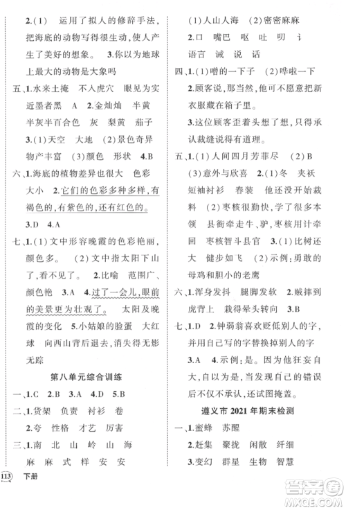 武汉出版社2022状元成才路创优作业100分三年级下册语文人教版贵州专版参考答案 武汉出版社2022状元成才路创优作业100分三年级下册语文人教版贵州专版参考答案