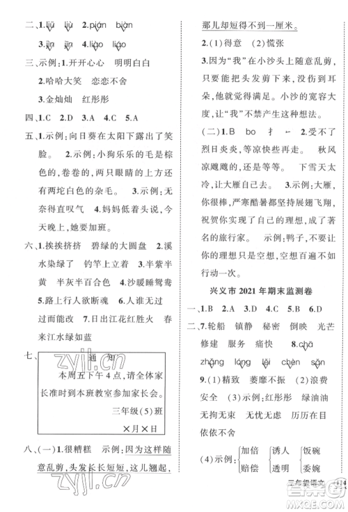 武汉出版社2022状元成才路创优作业100分三年级下册语文人教版贵州专版参考答案