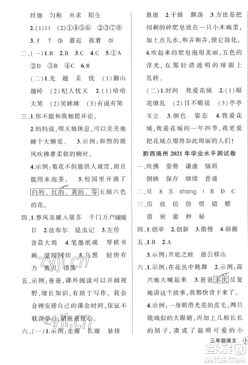 武汉出版社2022状元成才路创优作业100分三年级下册语文人教版贵州专版参考答案