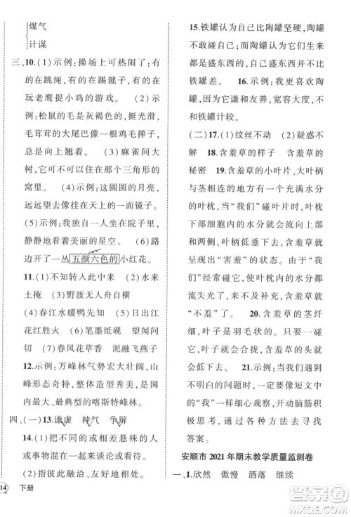 武汉出版社2022状元成才路创优作业100分三年级下册语文人教版贵州专版参考答案 武汉出版社2022状元成才路创优作业100分三年级下册语文人教版贵州专版参考答案