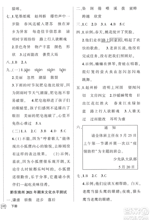 武汉出版社2022状元成才路创优作业100分三年级下册语文人教版贵州专版参考答案