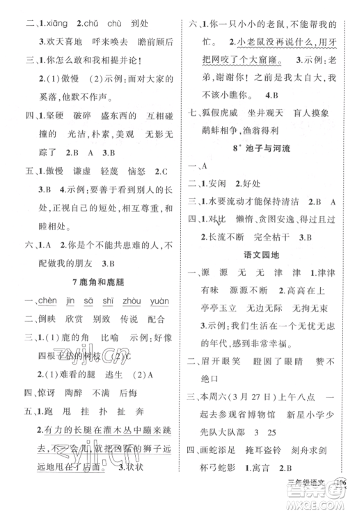 武汉出版社2022状元成才路创优作业100分三年级下册语文人教版贵州专版参考答案 武汉出版社2022状元成才路创优作业100分三年级下册语文人教版贵州专版参考答案