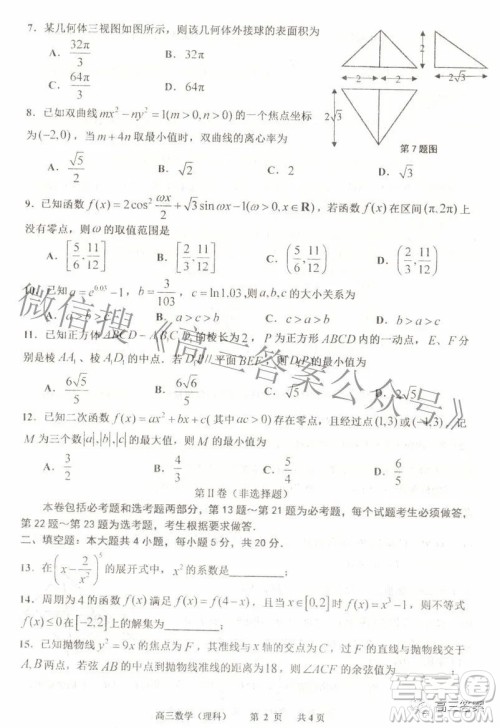 景德镇市2022届高三第三次质量检测理科数学试题及答案