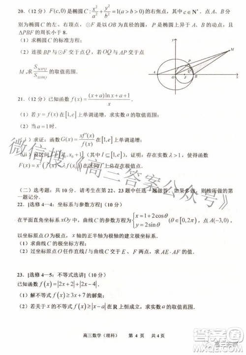 景德镇市2022届高三第三次质量检测理科数学试题及答案
