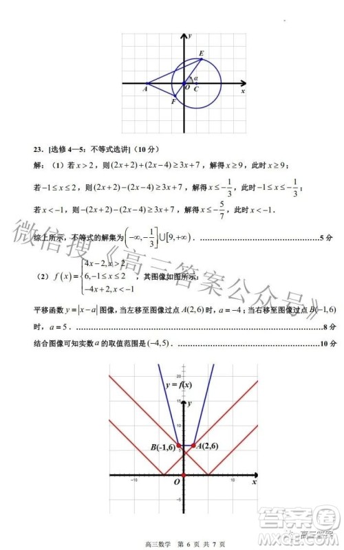 景德镇市2022届高三第三次质量检测理科数学试题及答案