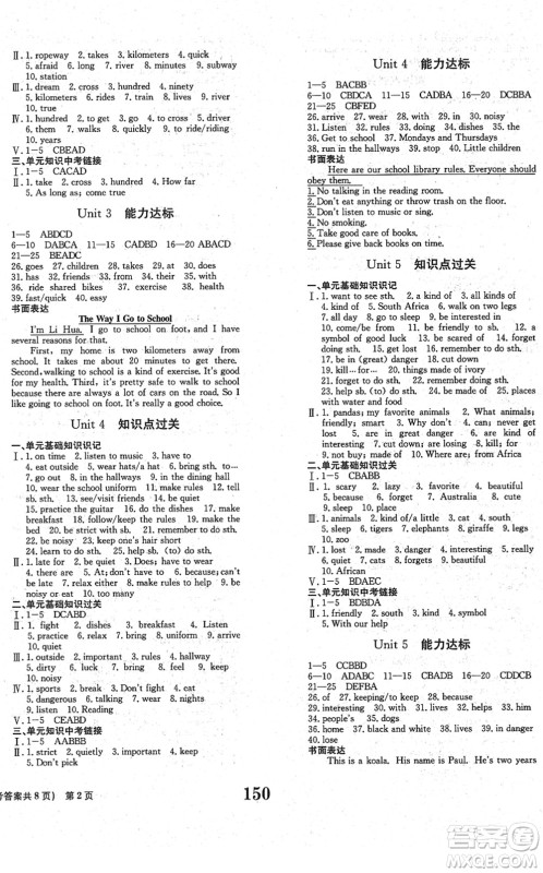 北京时代华文书局2022全程检测卷学业达标评价七年级英语下册RJ人教版答案