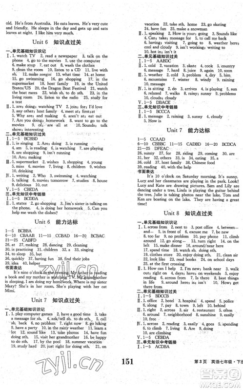 北京时代华文书局2022全程检测卷学业达标评价七年级英语下册RJ人教版答案 北京时代华文书局2022全程检测卷学业达标评价七年级英语下册RJ人教版答案