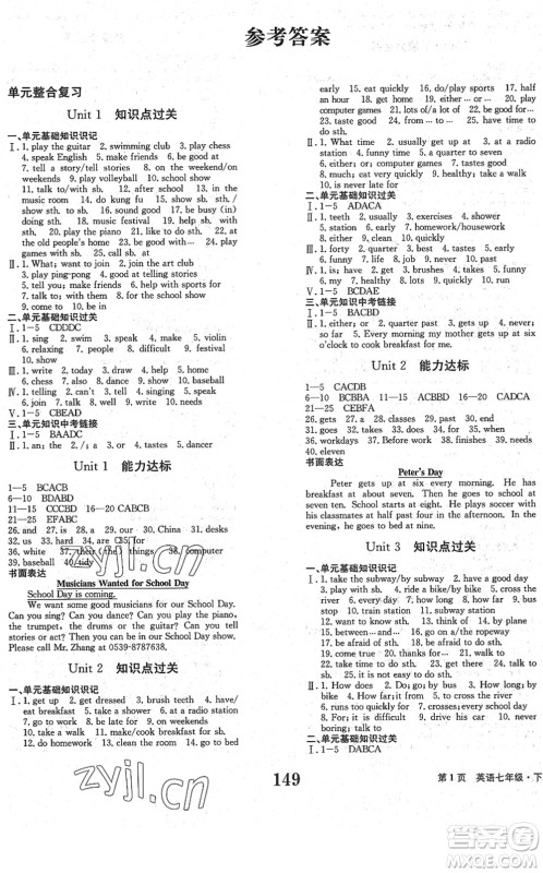 北京时代华文书局2022全程检测卷学业达标评价七年级英语下册RJ人教版答案 北京时代华文书局2022全程检测卷学业达标评价七年级英语下册RJ人教版答案