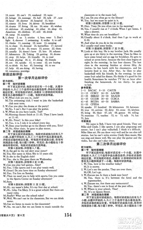 北京时代华文书局2022全程检测卷学业达标评价七年级英语下册RJ人教版答案 北京时代华文书局2022全程检测卷学业达标评价七年级英语下册RJ人教版答案