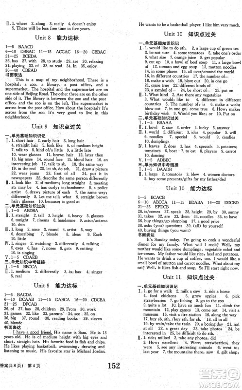 北京时代华文书局2022全程检测卷学业达标评价七年级英语下册RJ人教版答案 北京时代华文书局2022全程检测卷学业达标评价七年级英语下册RJ人教版答案