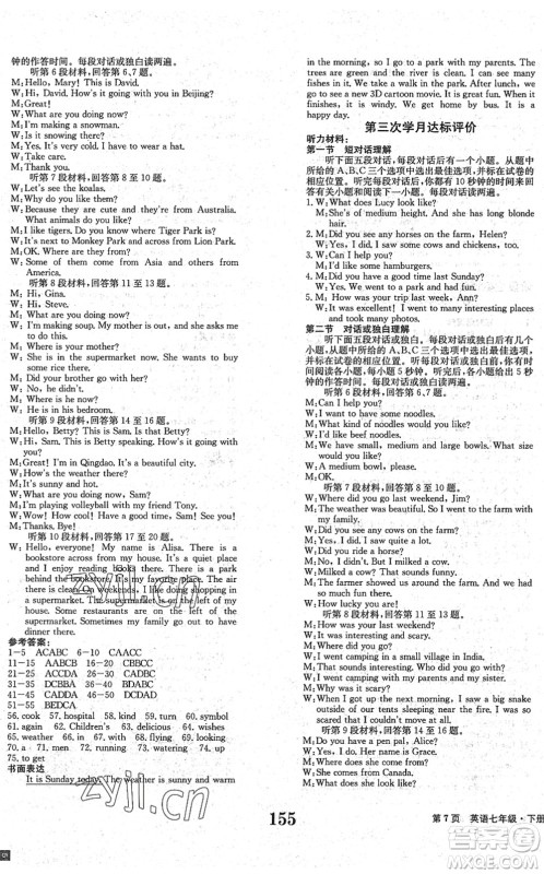 北京时代华文书局2022全程检测卷学业达标评价七年级英语下册RJ人教版答案 北京时代华文书局2022全程检测卷学业达标评价七年级英语下册RJ人教版答案