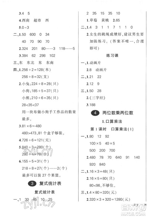 吉林教育出版社2022状元成才路创优作业100分三年级下册数学人教版广东专版参考答案 吉林教育出版社2022状元成才路创优作业100分三年级下册数学人教版广东专版参考答案