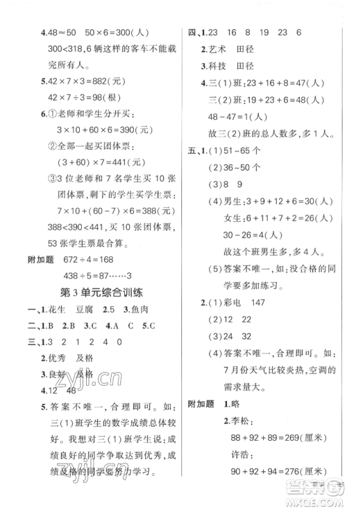 吉林教育出版社2022状元成才路创优作业100分三年级下册数学人教版广东专版参考答案 吉林教育出版社2022状元成才路创优作业100分三年级下册数学人教版广东专版参考答案