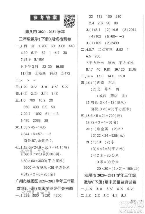 吉林教育出版社2022状元成才路创优作业100分三年级下册数学人教版广东专版参考答案 吉林教育出版社2022状元成才路创优作业100分三年级下册数学人教版广东专版参考答案