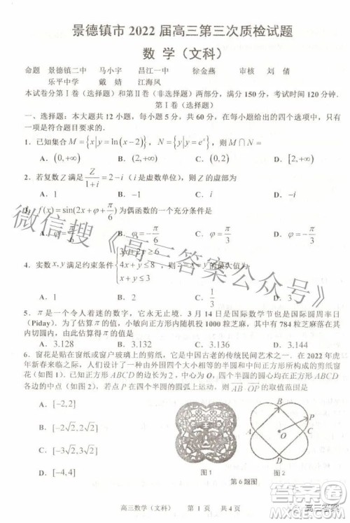 景德镇市2022届高三第三次质量检测文科数学试题及答案