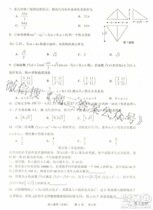 景德镇市2022届高三第三次质量检测文科数学试题及答案 景德镇市2022届高三第三次质量检测文科数学试题及答案