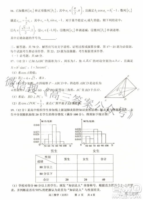 景德镇市2022届高三第三次质量检测文科数学试题及答案 景德镇市2022届高三第三次质量检测文科数学试题及答案