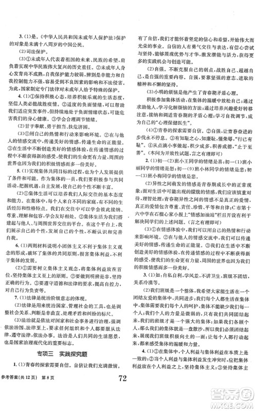 北京时代华文书局2022全程检测卷学业达标评价七年级道德与法治下册人教版答案