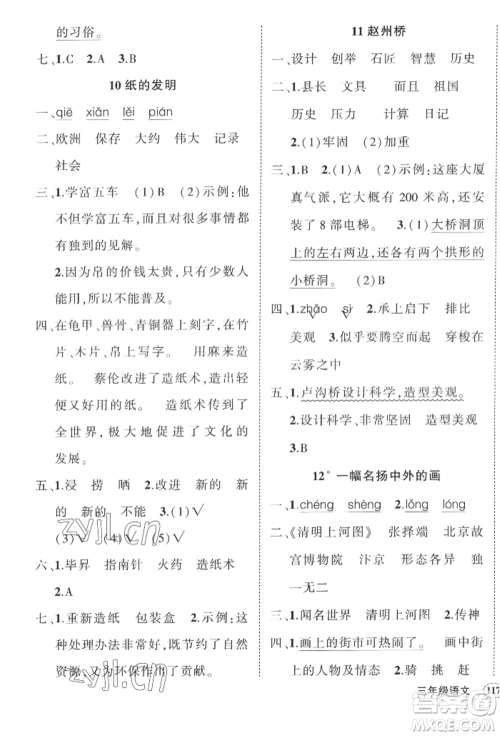 西安出版社2022状元成才路创优作业100分三年级下册语文人教版四川专版参考答案 西安出版社2022状元成才路创优作业100分三年级下册语文人教版四川专版参考答案