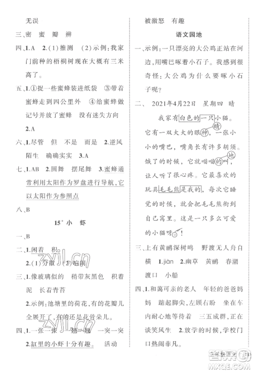 西安出版社2022状元成才路创优作业100分三年级下册语文人教版四川专版参考答案 西安出版社2022状元成才路创优作业100分三年级下册语文人教版四川专版参考答案