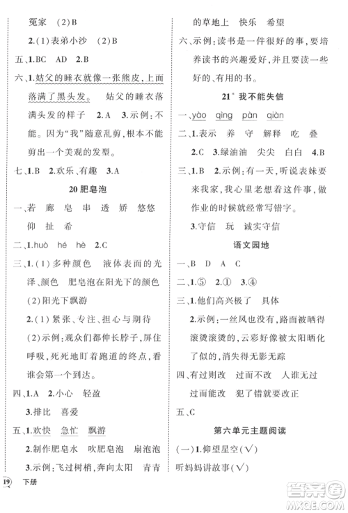 西安出版社2022状元成才路创优作业100分三年级下册语文人教版四川专版参考答案 西安出版社2022状元成才路创优作业100分三年级下册语文人教版四川专版参考答案