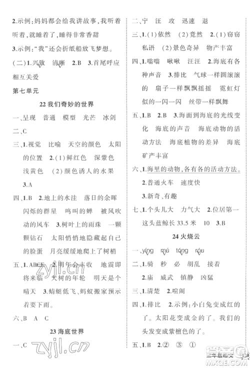 西安出版社2022状元成才路创优作业100分三年级下册语文人教版四川专版参考答案 西安出版社2022状元成才路创优作业100分三年级下册语文人教版四川专版参考答案