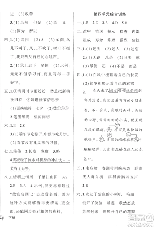 西安出版社2022状元成才路创优作业100分三年级下册语文人教版四川专版参考答案 西安出版社2022状元成才路创优作业100分三年级下册语文人教版四川专版参考答案
