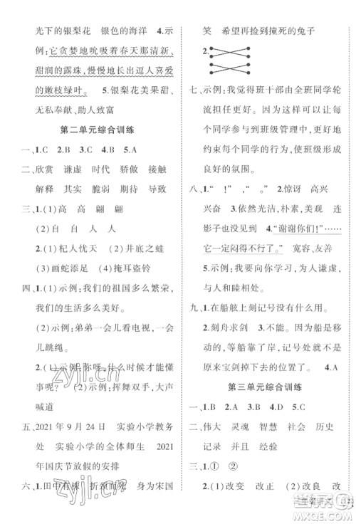 西安出版社2022状元成才路创优作业100分三年级下册语文人教版四川专版参考答案 西安出版社2022状元成才路创优作业100分三年级下册语文人教版四川专版参考答案