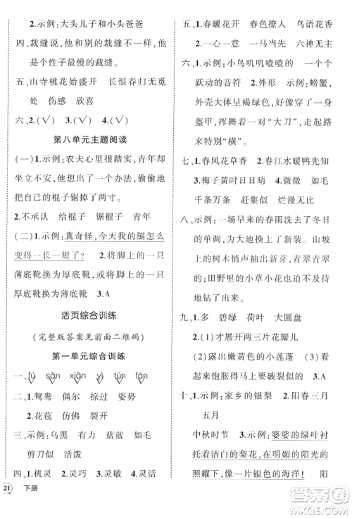 西安出版社2022状元成才路创优作业100分三年级下册语文人教版四川专版参考答案 西安出版社2022状元成才路创优作业100分三年级下册语文人教版四川专版参考答案