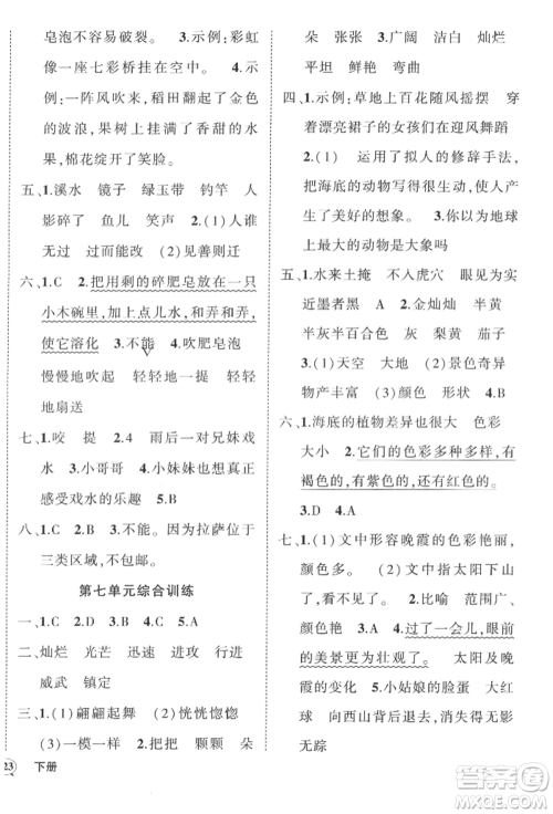 西安出版社2022状元成才路创优作业100分三年级下册语文人教版四川专版参考答案 西安出版社2022状元成才路创优作业100分三年级下册语文人教版四川专版参考答案