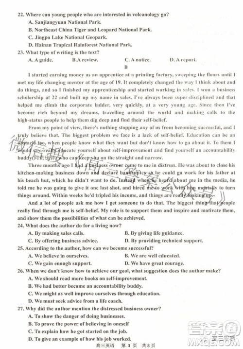 景德镇市2022届高三第三次质量检测英语试题及答案 景德镇市2022届高三第三次质量检测英语试题及答案