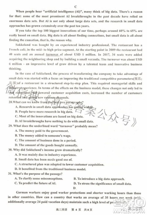 景德镇市2022届高三第三次质量检测英语试题及答案 景德镇市2022届高三第三次质量检测英语试题及答案