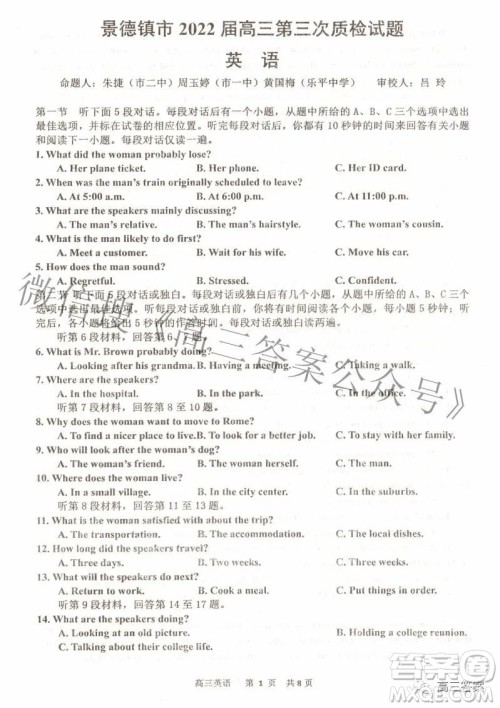 景德镇市2022届高三第三次质量检测英语试题及答案 景德镇市2022届高三第三次质量检测英语试题及答案