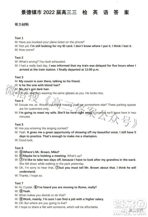 景德镇市2022届高三第三次质量检测英语试题及答案