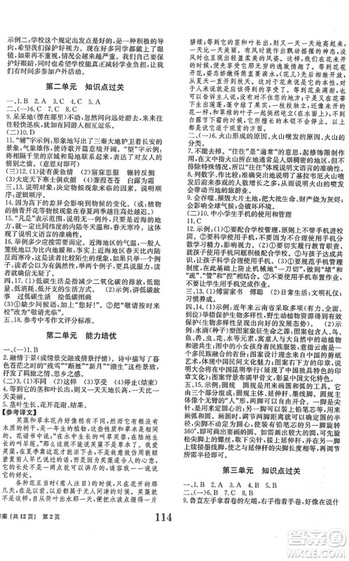 北京时代华文书局2022全程检测卷学业达标评价八年级语文下册人教版答案